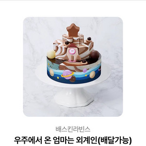 배스킨라빈스 아이스크림 케이크 기프티콘 판매합니다