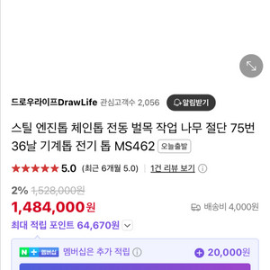 스틸 MS462 엔진톱 새제품 판매