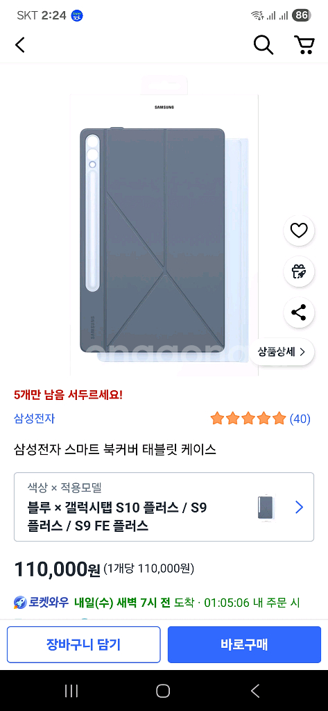 갤럭시탭S9플러스 스마트북커버--2