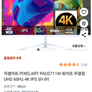 픽셀아트 PAU2711W 27인치 모니터