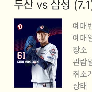 급하게 팔아요 5월 1일 야구 삼겅 두산 경기 통로자리