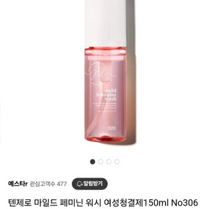 텐제로 워시(청결제)