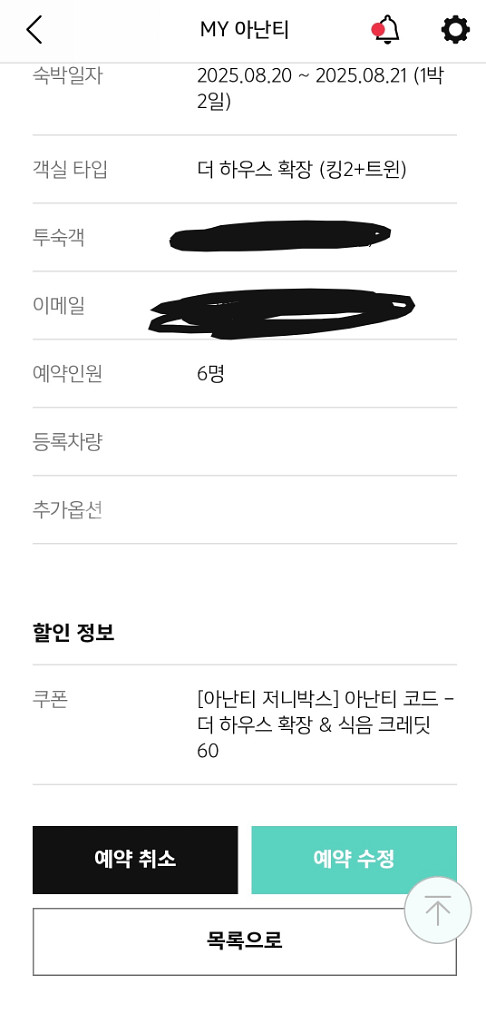 아난티 코드 호텔 (가평) 숙박권--0