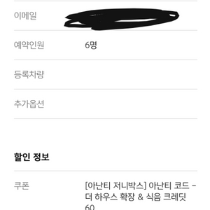 아난티 코드 호텔 (가평) 숙박권