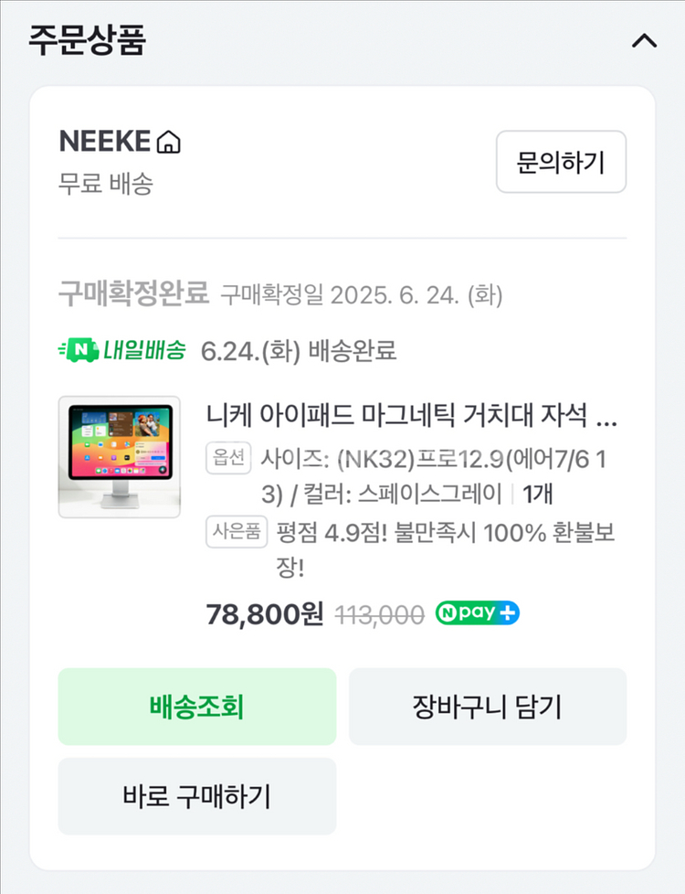 (택포)니케 아이패드 거치대 13인치 완전 새상품 ㅠ--2