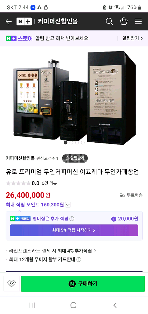 무인카페커피머신(유로)--9