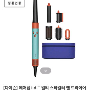 다이슨 에어랩 id