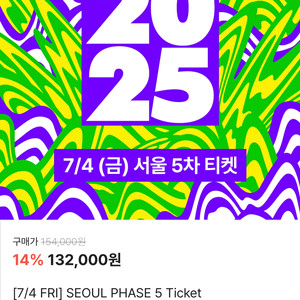 2025 워터밤 서울 금요일티켓