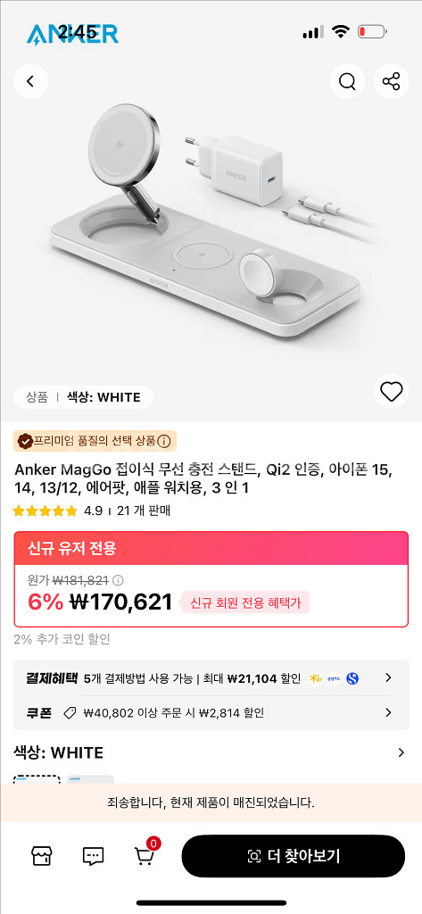 Anker MagGo 3in1 무선충전 스테이션 화이트--1