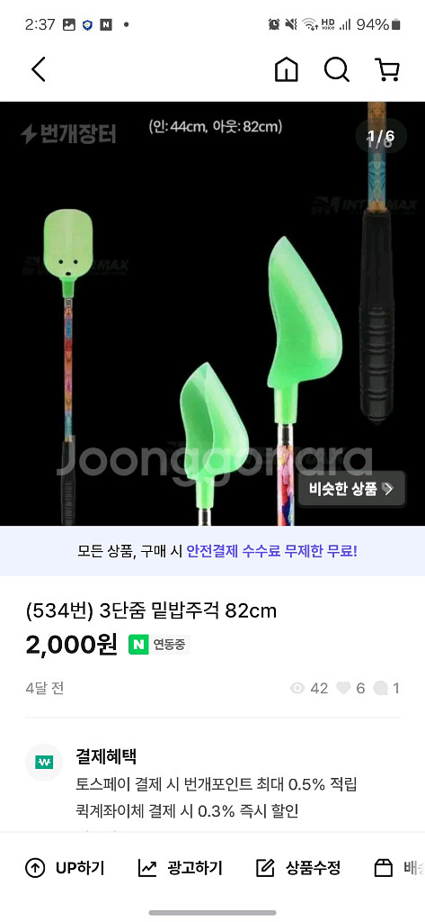 6가지 제품 결제창--2