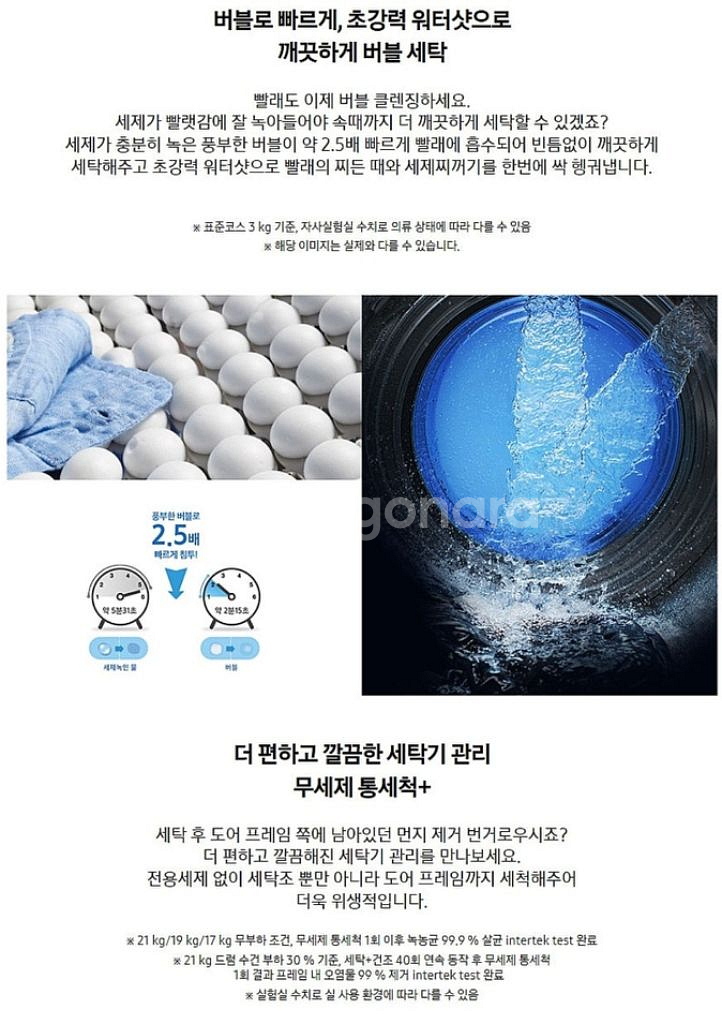삼성전자 애드워시 버블샷 드럼 세탁기 19kg--3