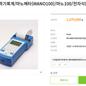 마노매타/기밀측정기/디지털압력기록계/전자식압력기록계
