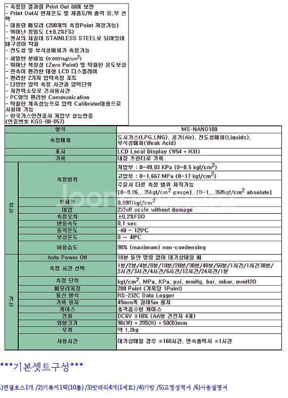마노매타/기밀측정기/디지털압력기록계/전자식압력기록계--1