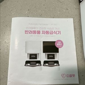 자동급식기 AT-310