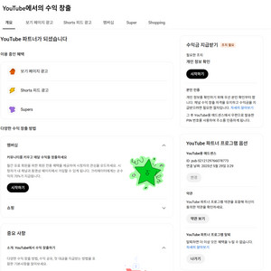 6.7만명 수익 활성화, 쿠파스 가능 유튜브 채널