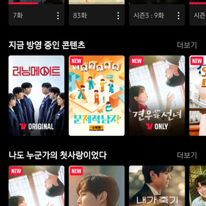 티빙 광고형 스탠다드 6개월 저렴하게 파티원 팝니다