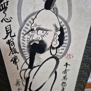 달마도 두루마리 족자