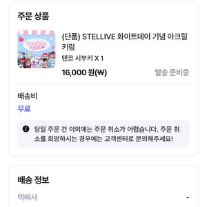 스텔라이브 화이트 데이 키링 텐코 시부키