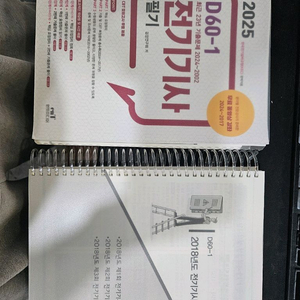 2025 전기기사 필기 기출문제집