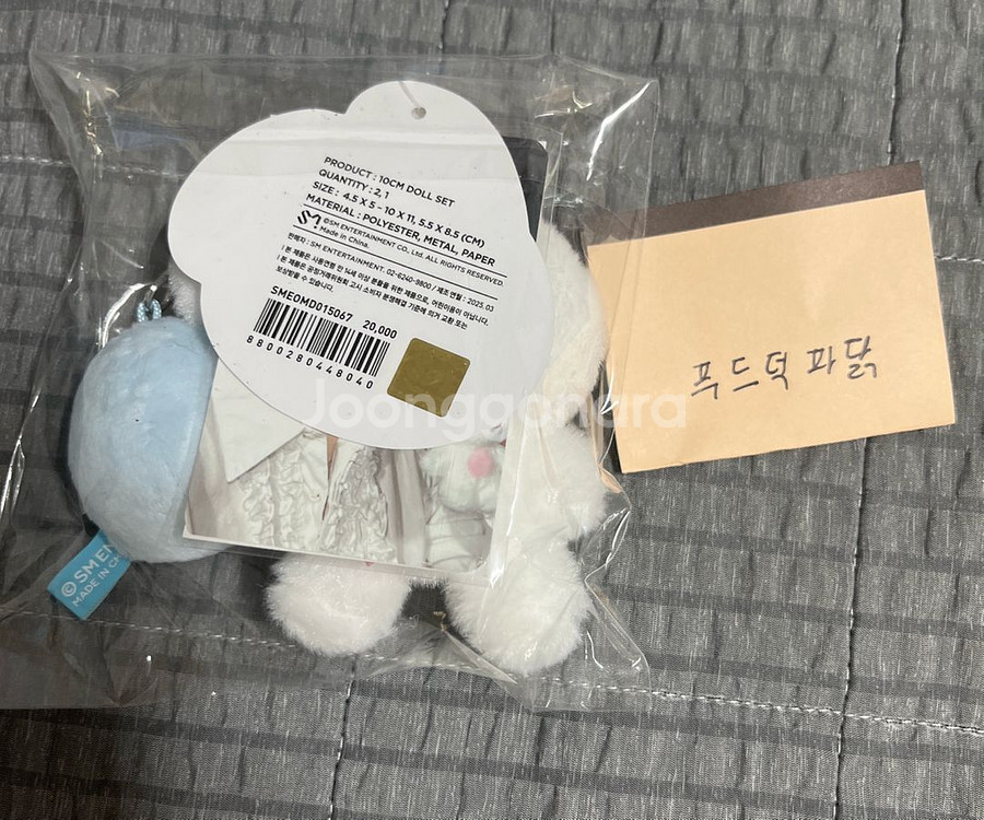 엑소 수호 코트니 인형 10cm 미개봉(포카O)--1