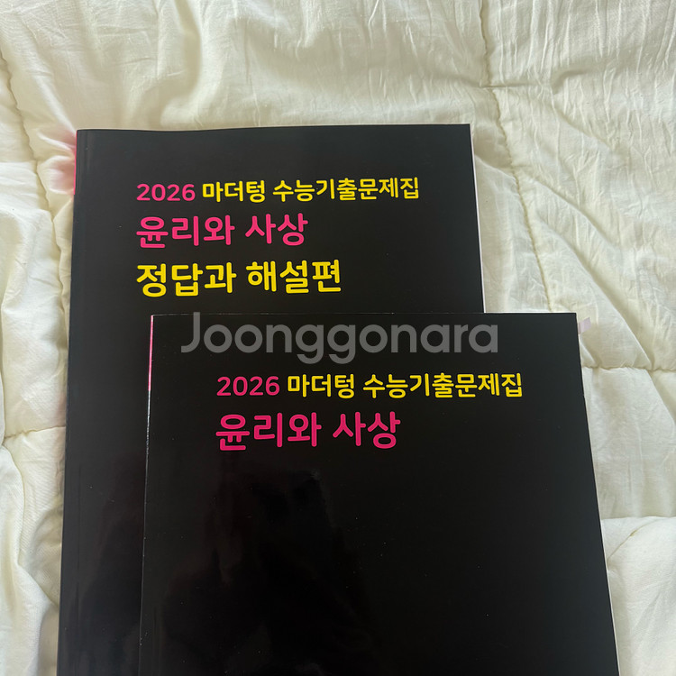 2026 윤리와 사상 마더텅 / 윤사 마더텅--0