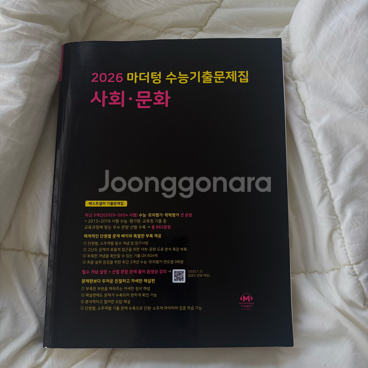 2026 사회문화 마더텅 새책 / 사문 마더텅--0