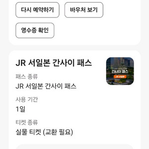 오사카 간사이 패스