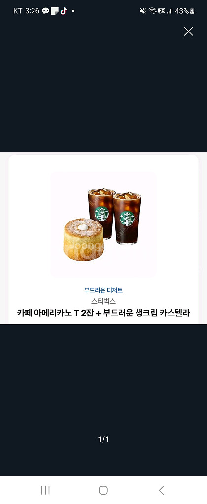 카페아메리카노 2잔 카스테라 싸게 팝니다--0