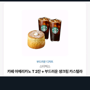 카페아메리카노 2잔 카스테라 싸게 팝니다