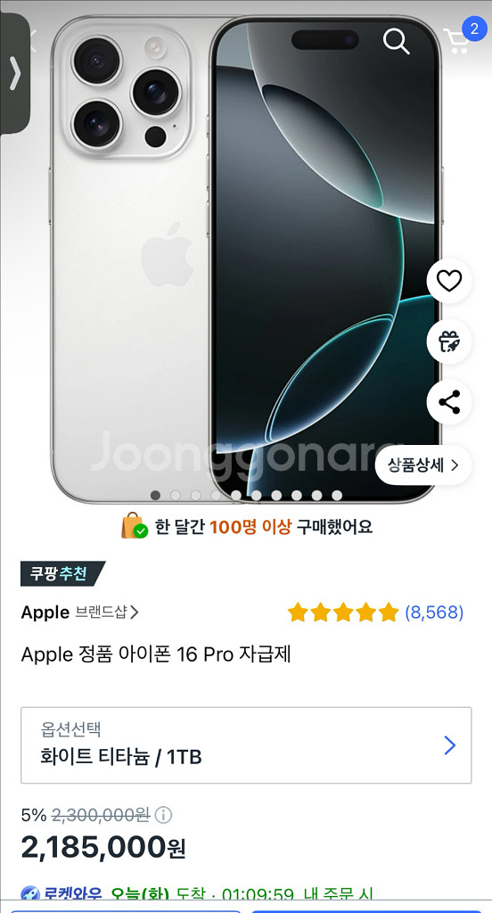 아이폰 16 pro 화이트 1TB 미개봉--0
