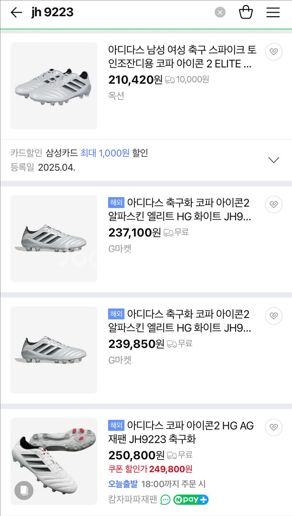 아디다스 코파 축구화 270(JH9223)--3
