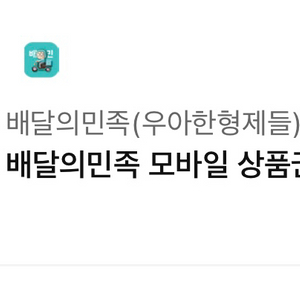 배민상품권 5만원권 팝니다