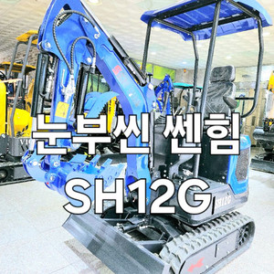 [쎈힘상사] SH12G 쎈힘굴삭기 가솔린엔진+유압집게