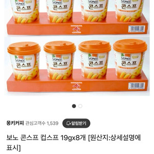 보노 콘스프 컵스프 옥수수맛
