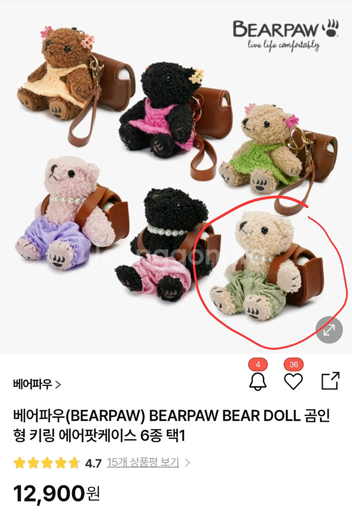 베어파우 곰인형 키링 에어팟케이스--3