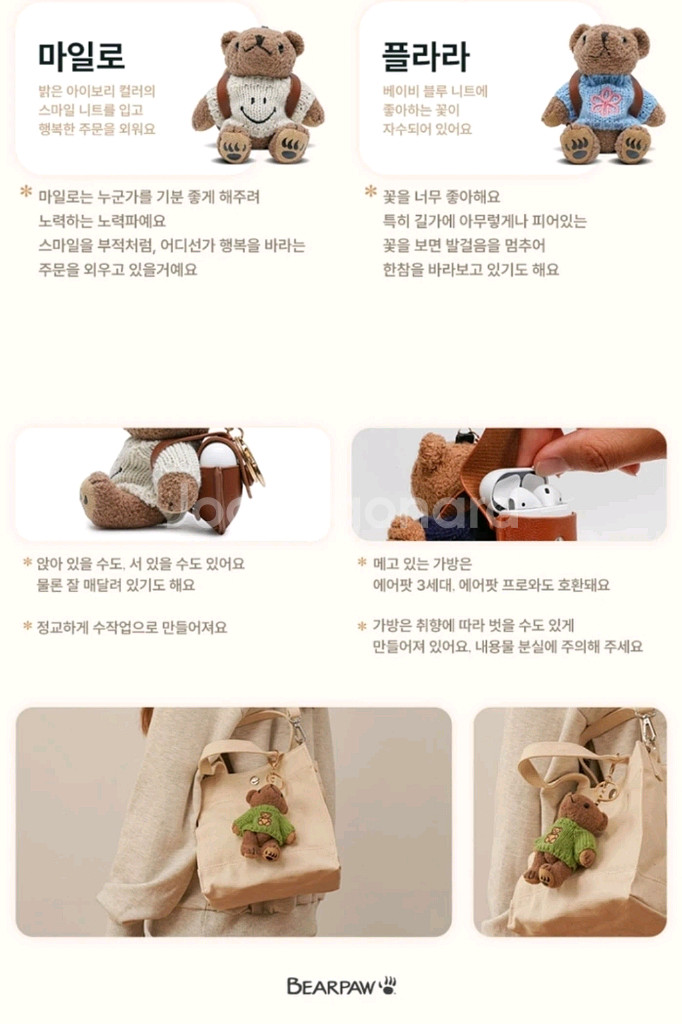 베어파우 곰인형 키링 에어팟케이스--9