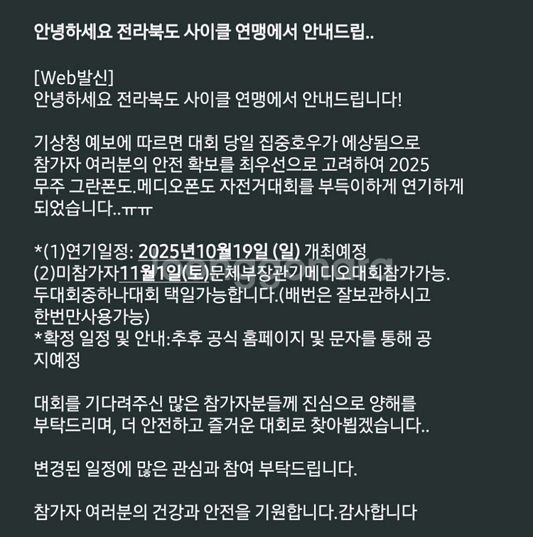 무주 싸이클링 메디오폰도 양도 (질렛x)--0