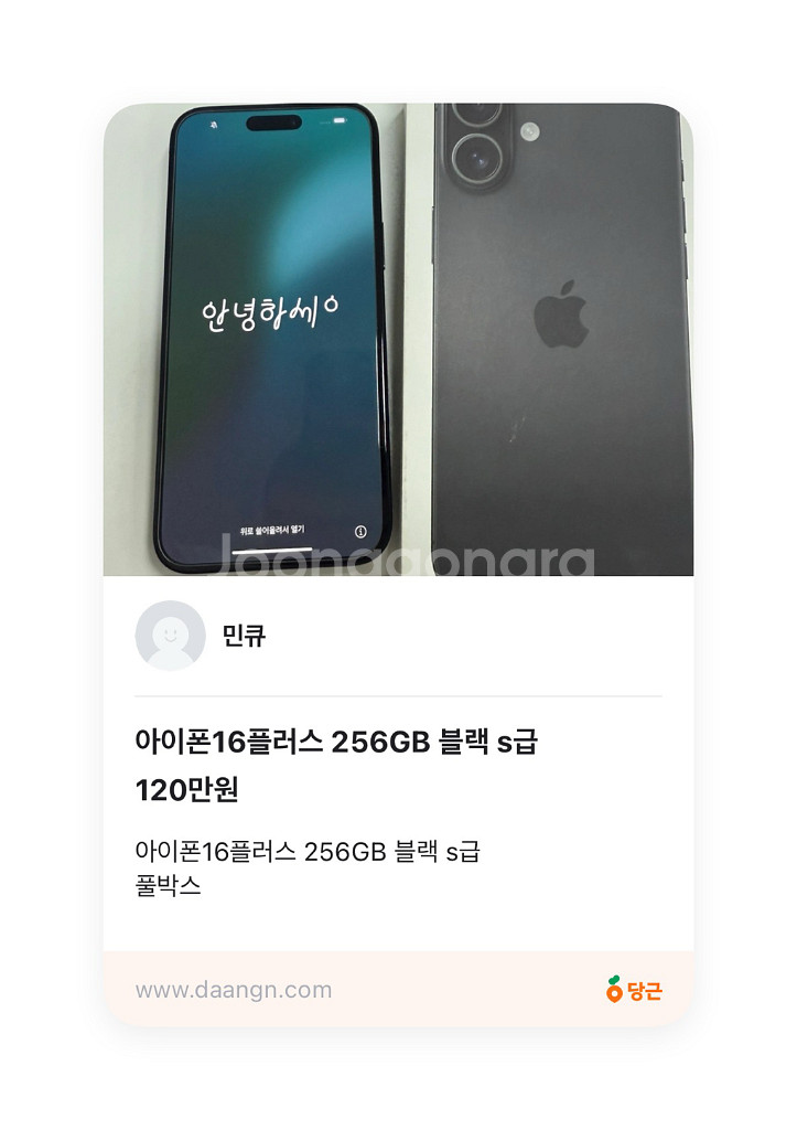 아이폰16플러스 256GB 블랙 풀박스--0