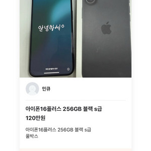 아이폰16플러스 256GB 블랙 풀박스