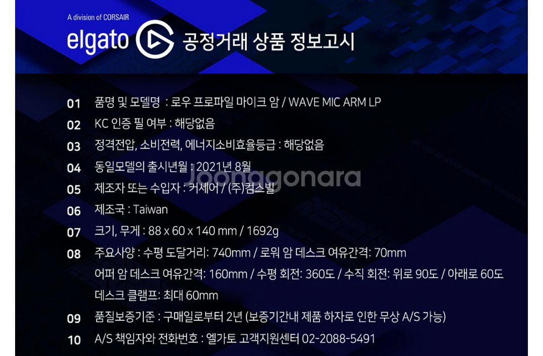 엘가토 웨이브 마이크 암 LP--2