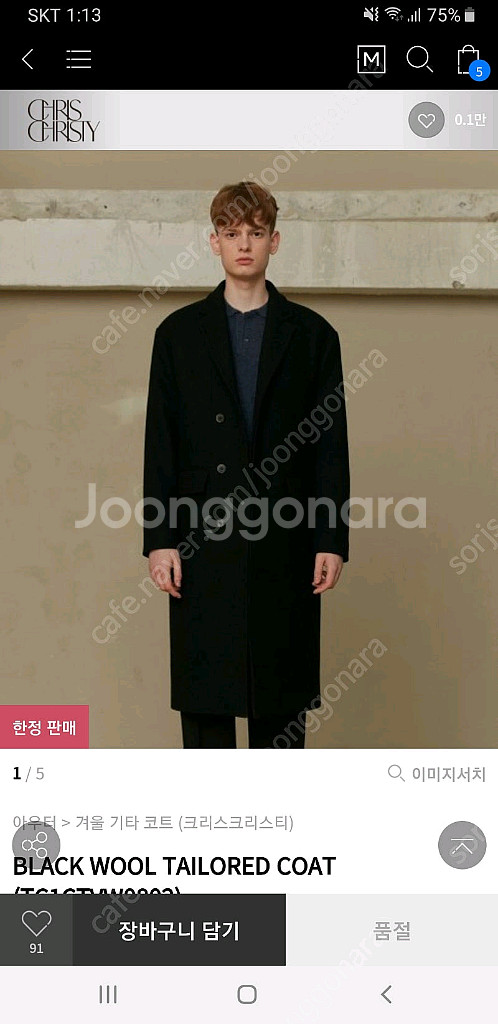 크리스크리스티 롱코트 팝니다--2