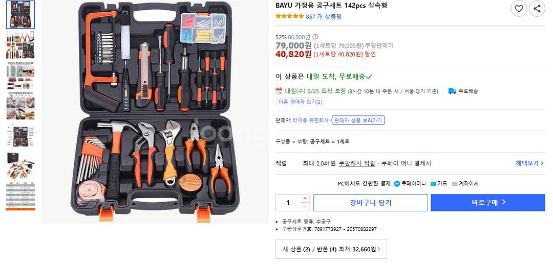 가정용 공구세트 14PCS 셀속형--3