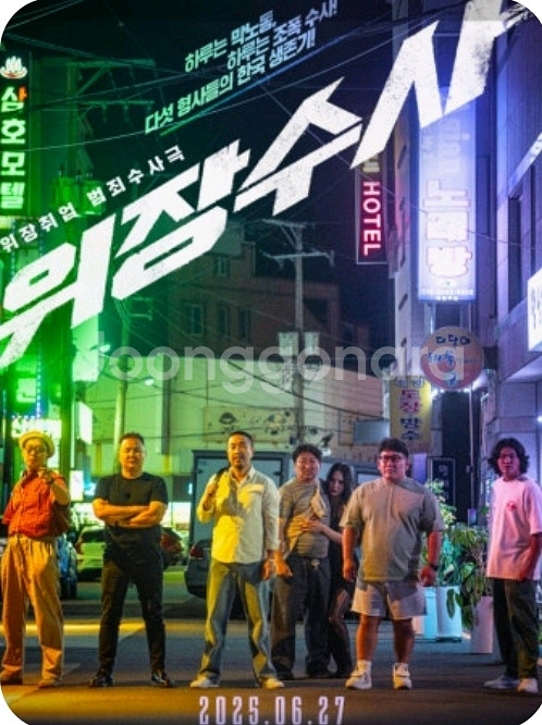 위장수사 팝니다 롯데시네마--0