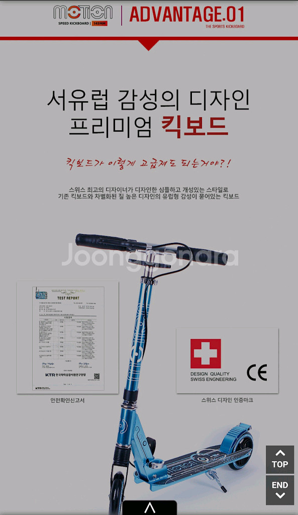 Motion 모션145 블랙앤드레드 킥보드--2