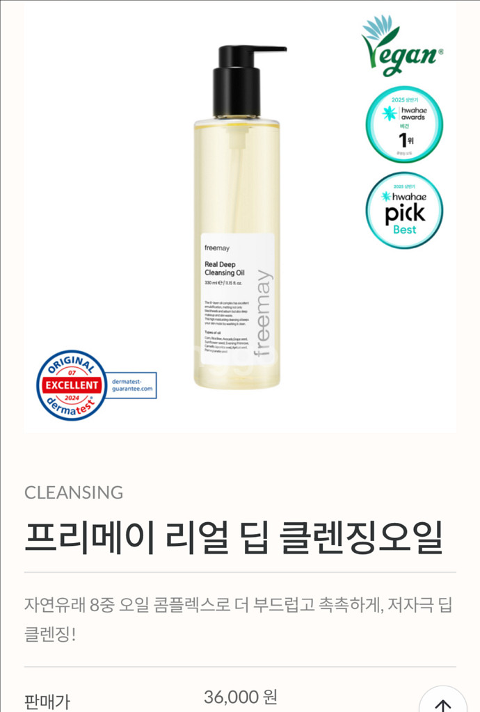 [새제품]프리메이 저자극 딥클렌징오일--1