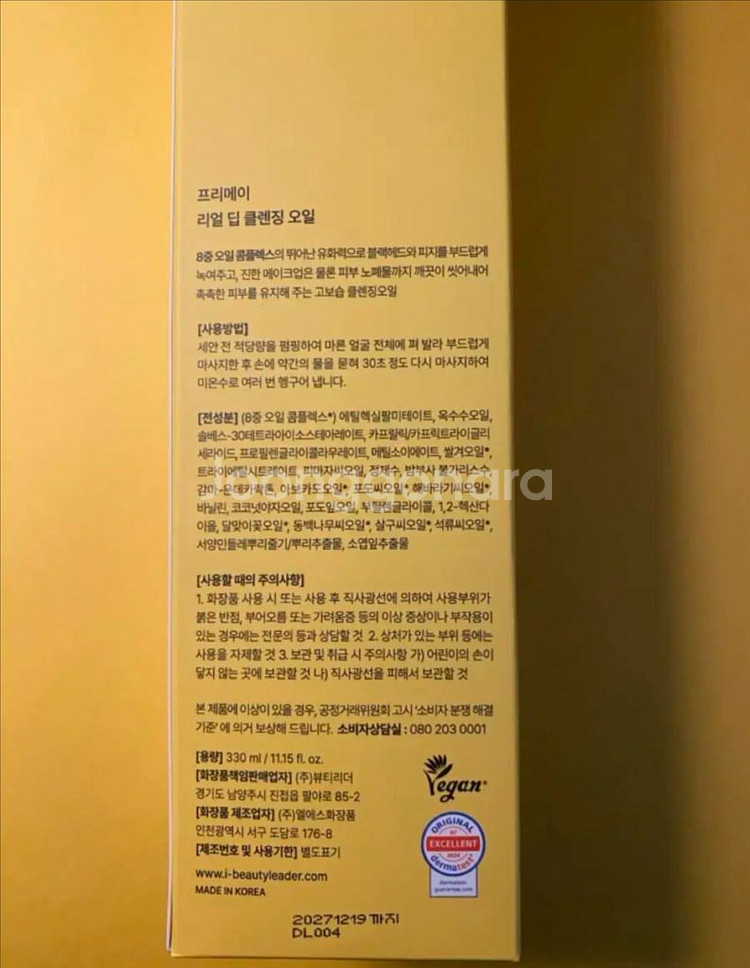 [새제품]프리메이 저자극 딥클렌징오일--3