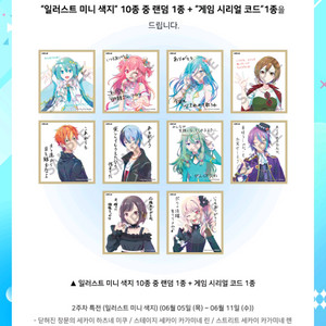 프세카 프로세카 극장판 3주차 4주차 색지 판매