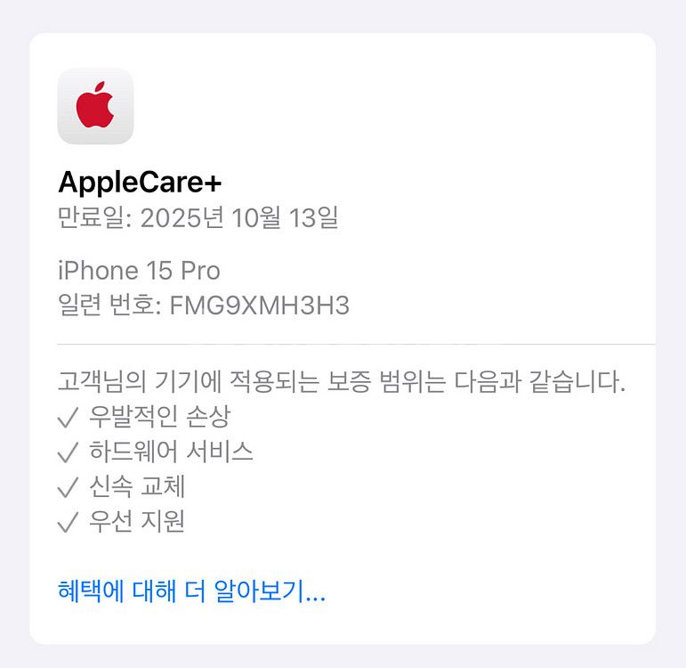 아이폰 15프로 화이트 256 애플케어--4