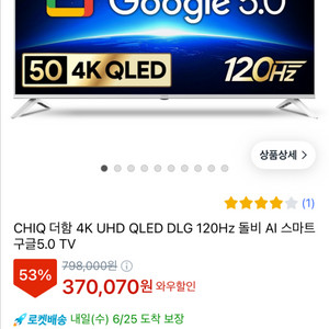 CHIQ 50인치 티비 판매합니다