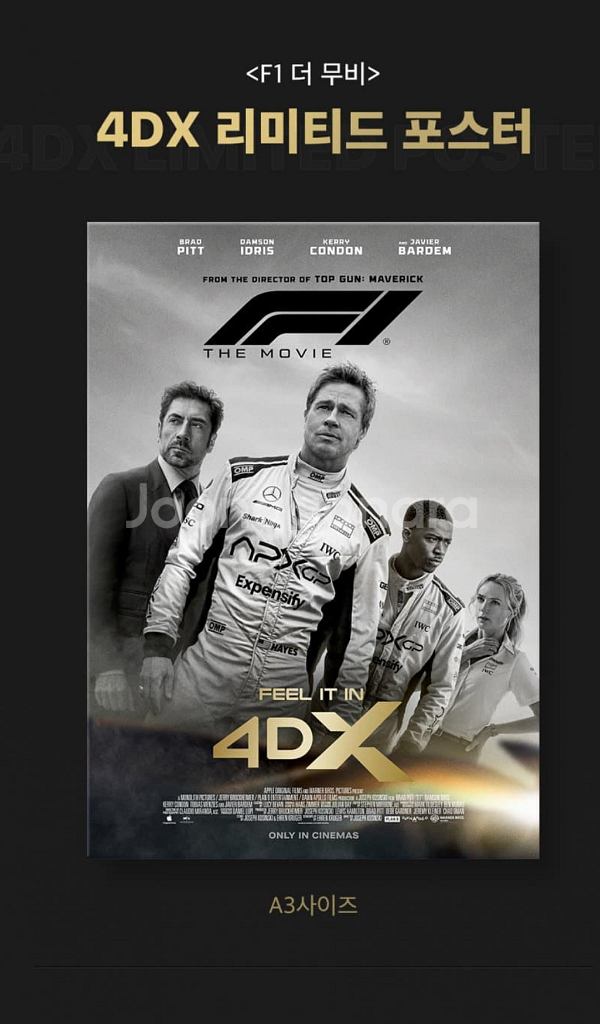 F1더무비 4DX 포스터 대리수령--0